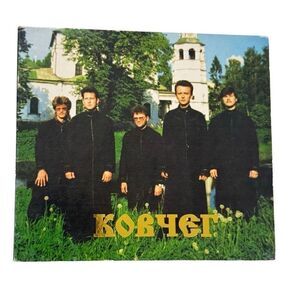 Kobyer : Bless The Lord, O My Soul - ( CD, 1995, Russian )